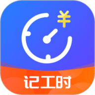 小时工时记录安卓版