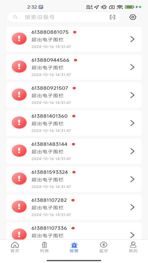 智能云BMS官方最新版图3