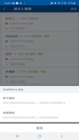 掌上宣武医院安卓直装版图2