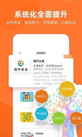 旗开英语安卓直装版图2