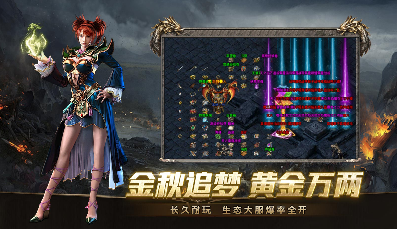 金秋传奇原版图1