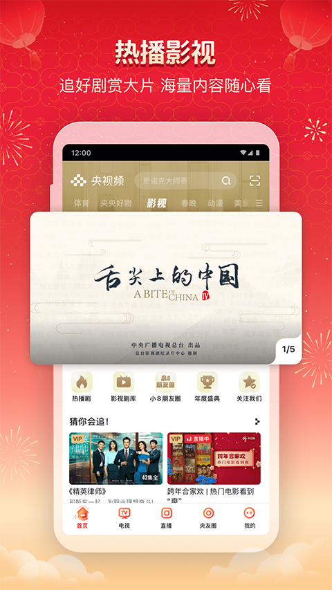 央视频官方版图1