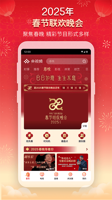 央视频官方版图2