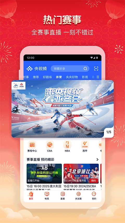 央视频官方版图3