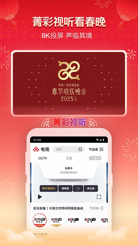 央视频官方版图4