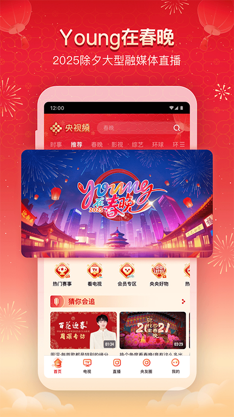 央视频官方版图5