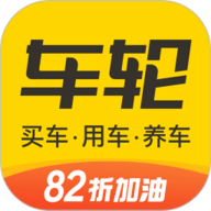 车轮免费原版