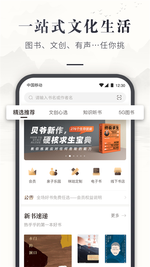 咪咕云书店官方最新版图3