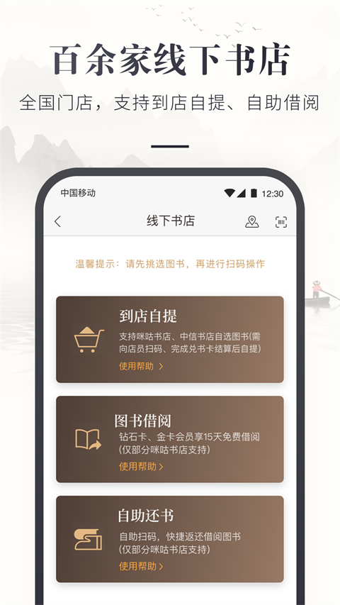 咪咕云书店官方最新版图5