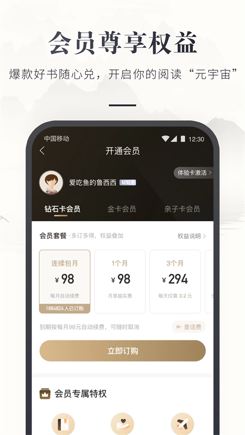 咪咕云书店最新免费版图1