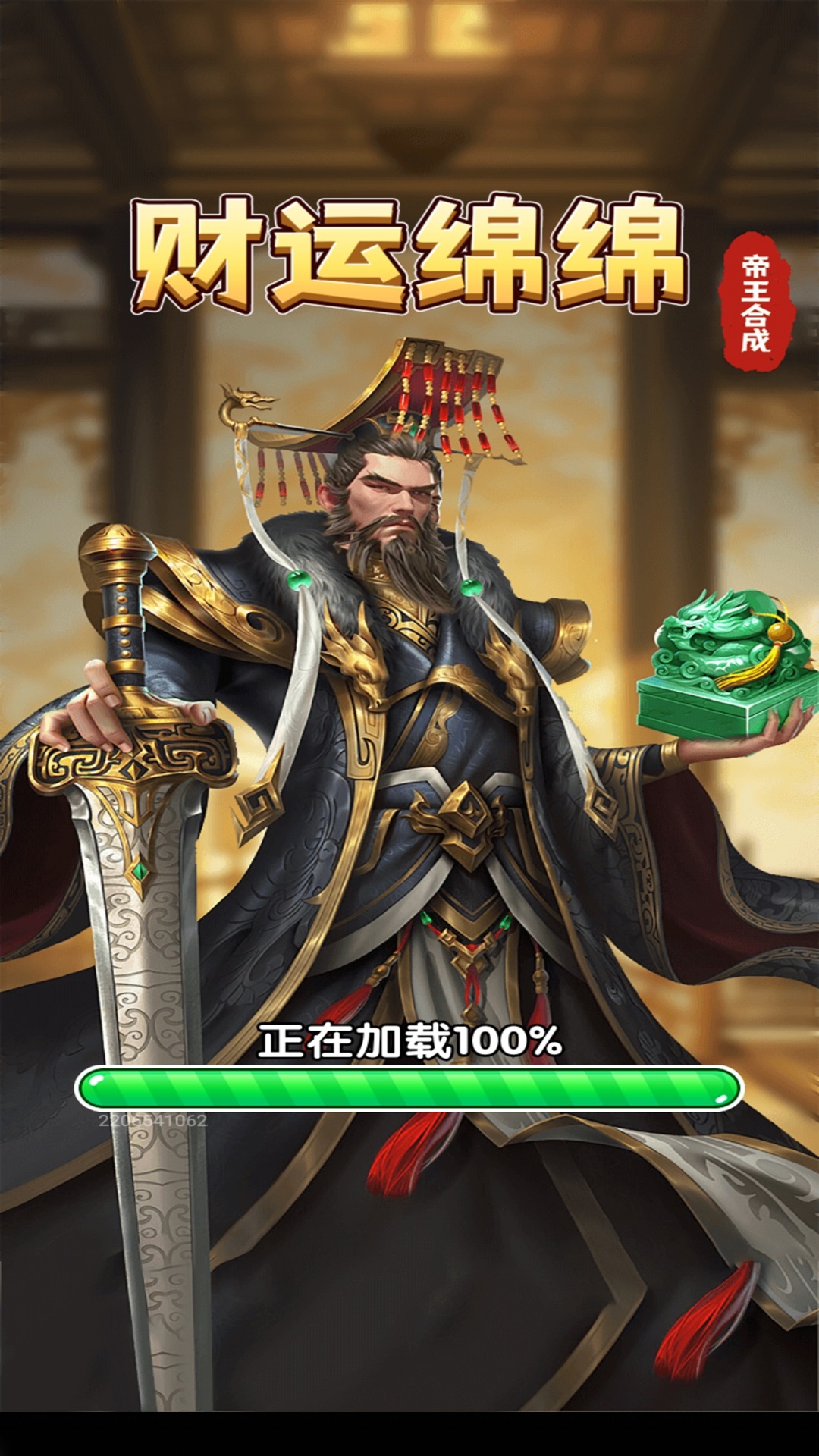 财运绵绵图2