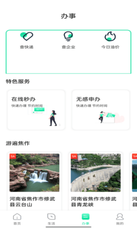数字焦作手机最新版图3