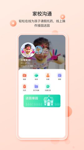 蒙氏家园图3