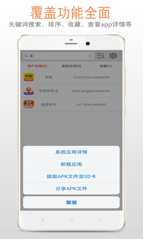 应用管理器安卓官方版图2