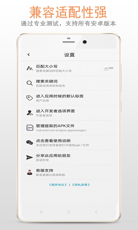 应用管理器安卓官方版图1
