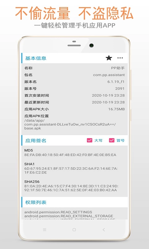 应用管理器安卓官方版图3