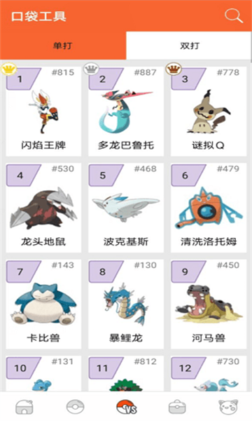 pokemon图鉴官方最新版图1