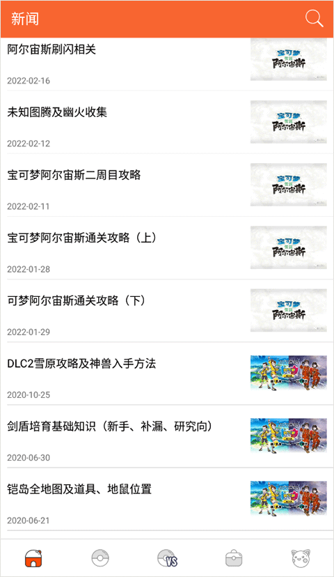 pokemon图鉴官方最新版图2