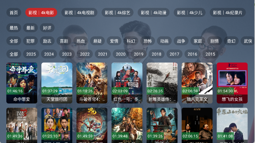 新东成影院TV手机最新版图1
