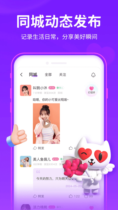 爱聊交友最新版图2