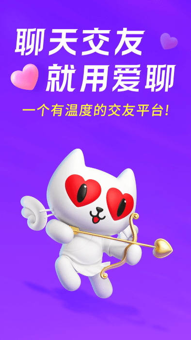 爱聊交友最新版图3