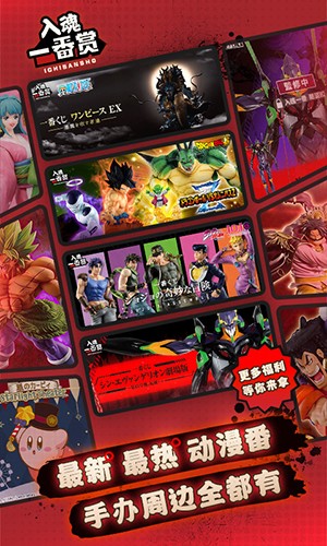 入魂一番赏通用版图2