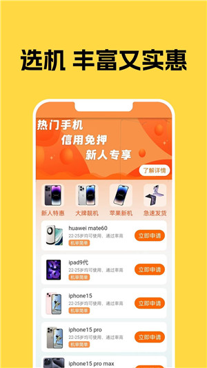 信享租手机最新版图1