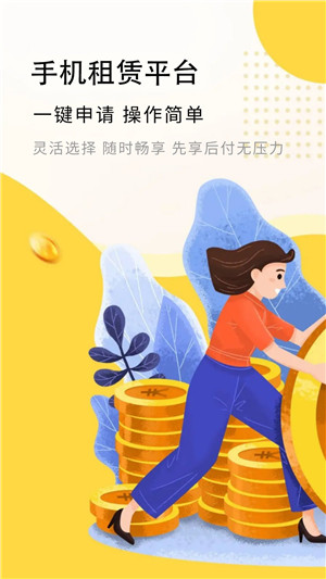 信享租手机最新版图3