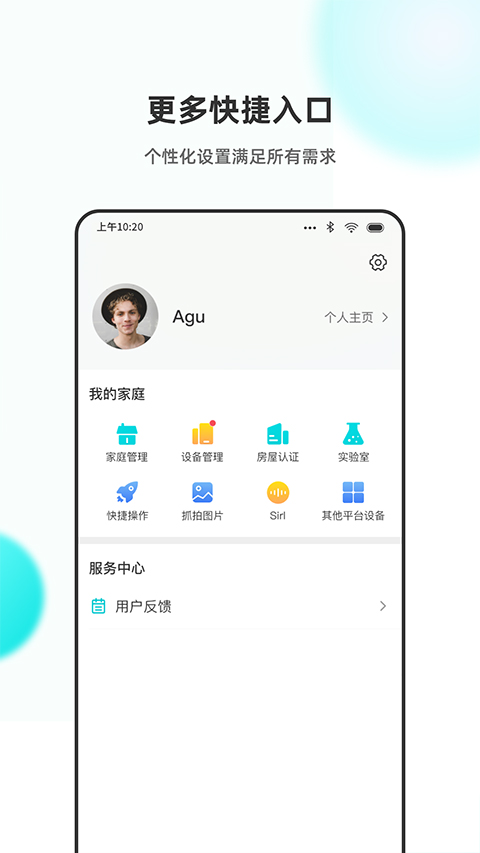 立林智慧生活手机免费版图4