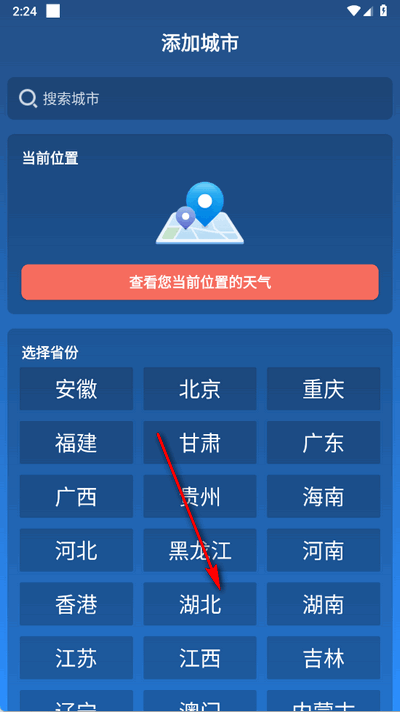 听准天气手机正版图3