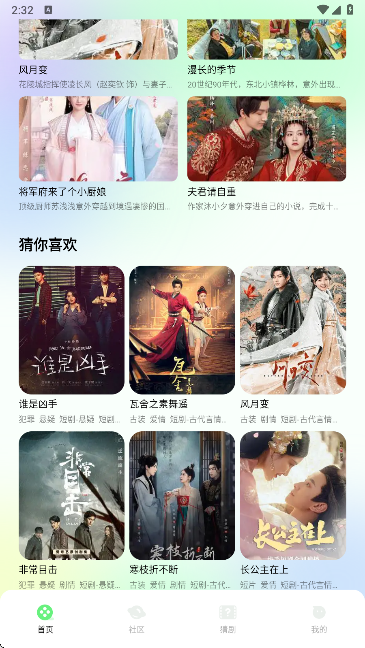 匠心短剧免费版图2