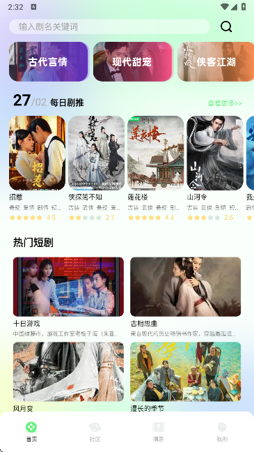 匠心短剧免费版图3