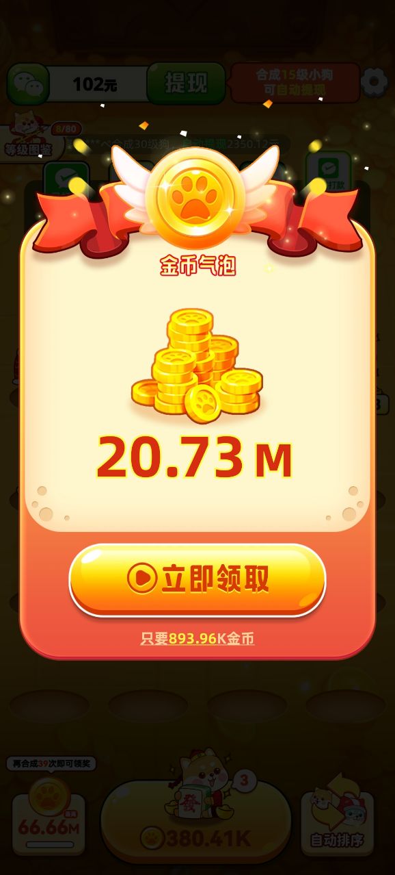 百万旺财图3