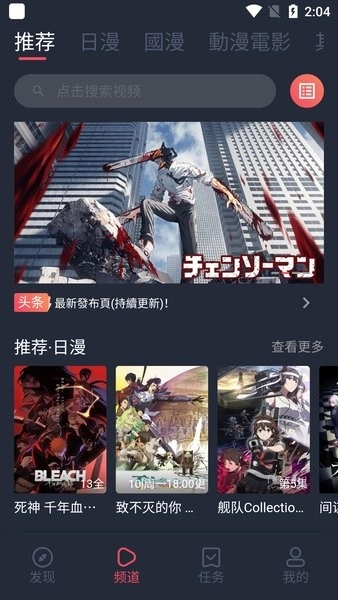 天马动漫最新版图1