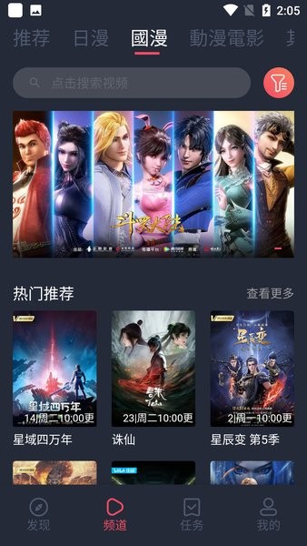天马动漫最新版图3