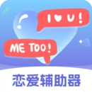 恋爱辅助器官方正版