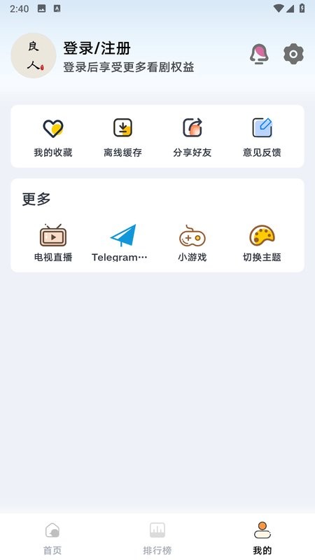 良人剧场安卓直装版图3