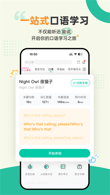 扇贝听力口语原版图3