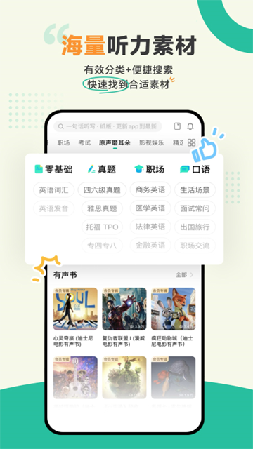 扇贝听力口语原版图5
