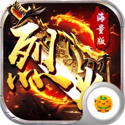 烈火战神安卓直装版