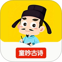 童吟古诗通用版