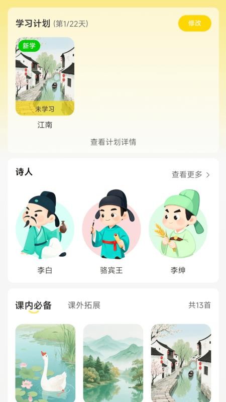 童吟古诗通用版图3