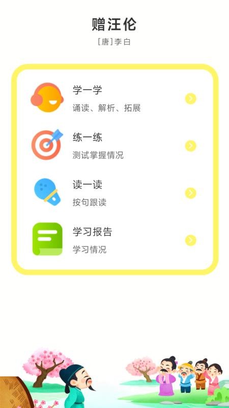 童吟古诗通用版图1