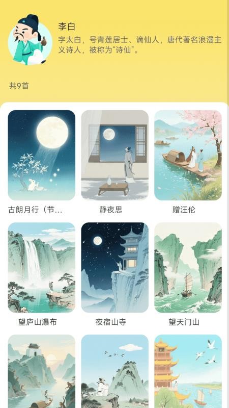 童吟古诗通用版图4