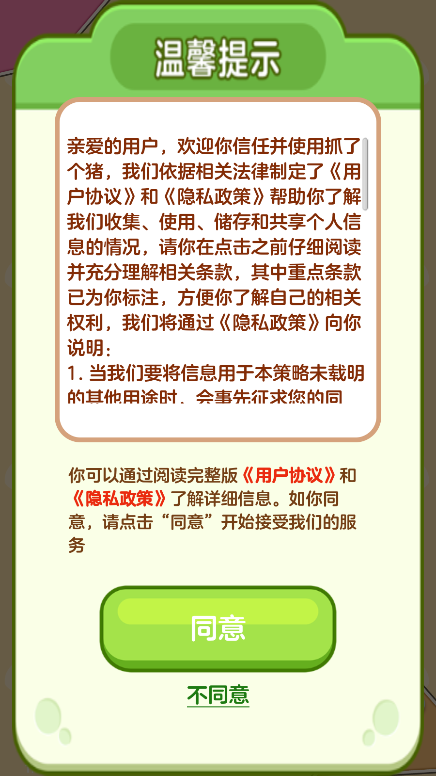 抓了个猪图2