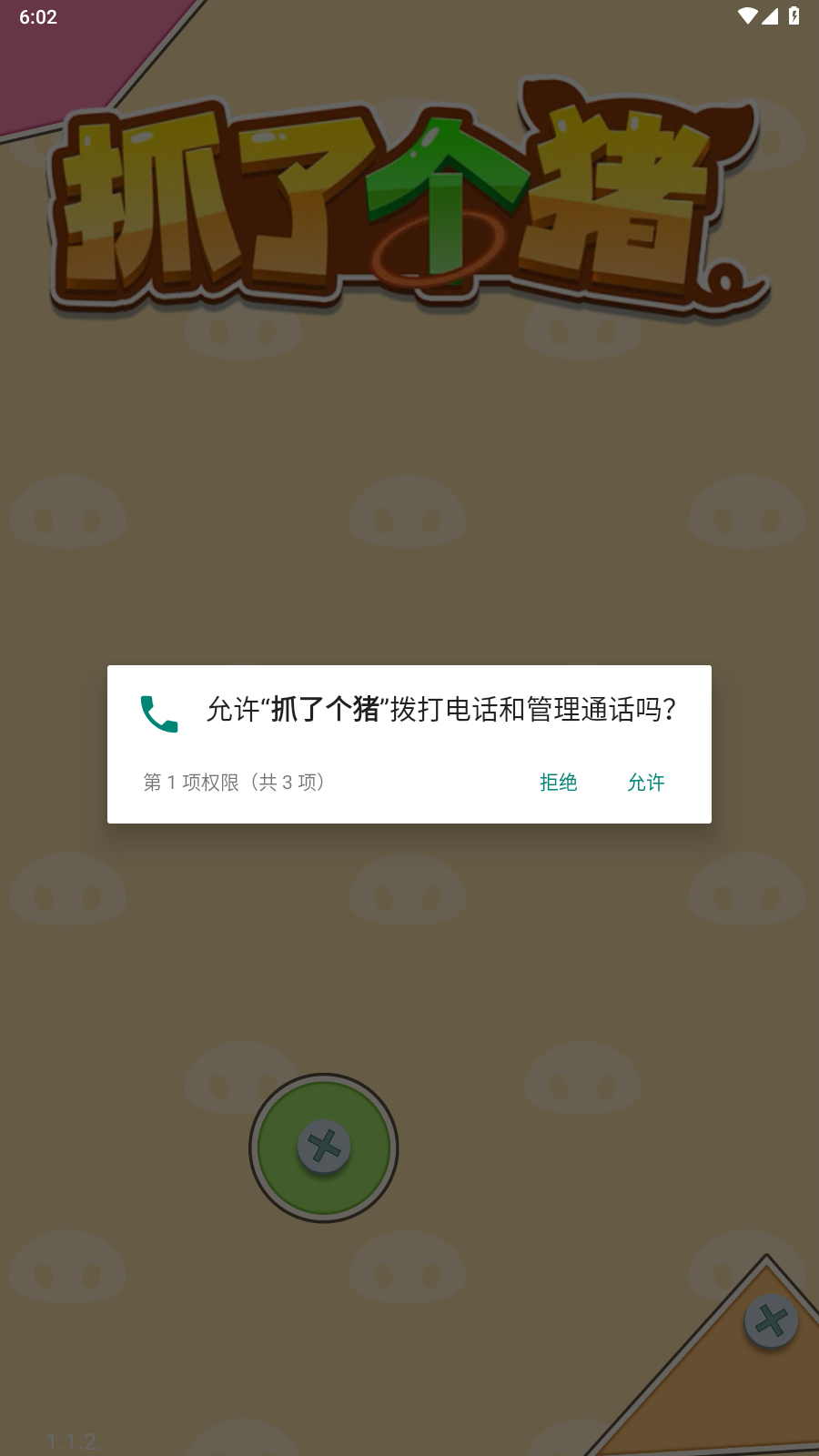 抓了个猪图3