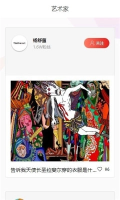 唯一艺术手机版图2