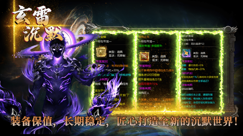 玄雷无双专属图3