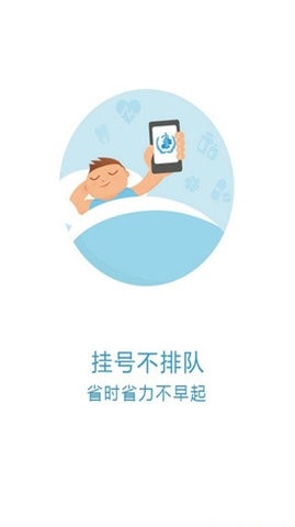 京医通官方版图1
