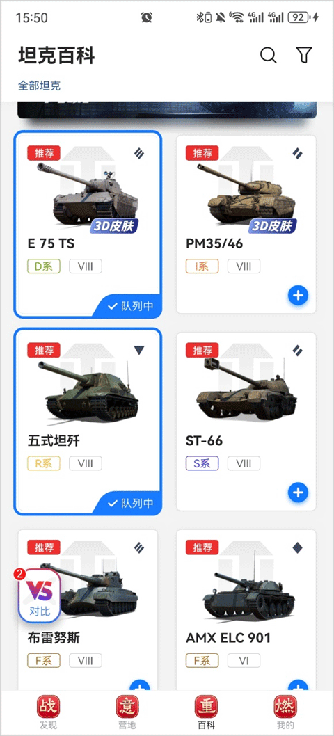 坦克营地最新版图1
